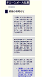 Mobile Screenshot of break-chain.cycling.jp
