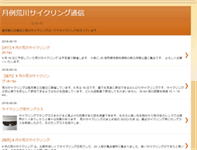 Tablet Screenshot of blog-arakawa.cycling.jp